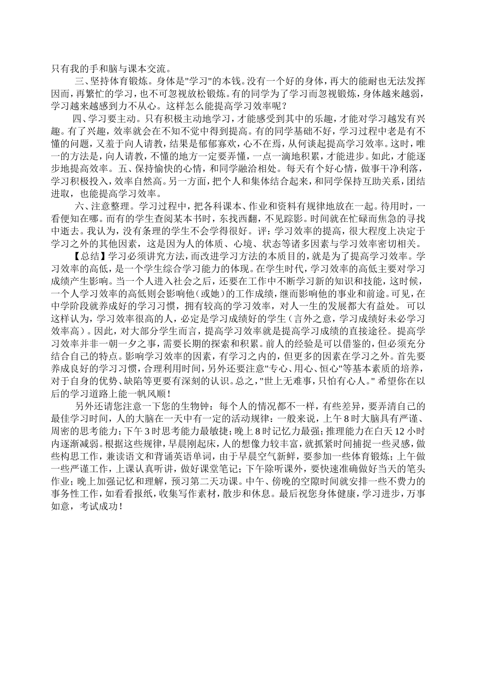 学习方法五原则_第3页