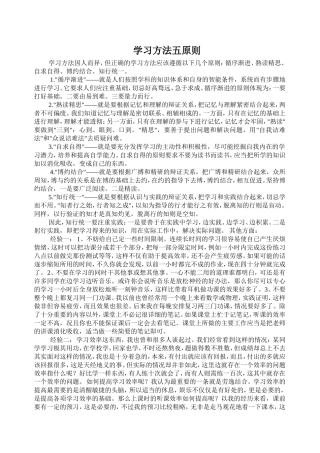 学习方法五原则