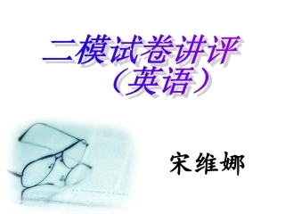 二模试题讲解