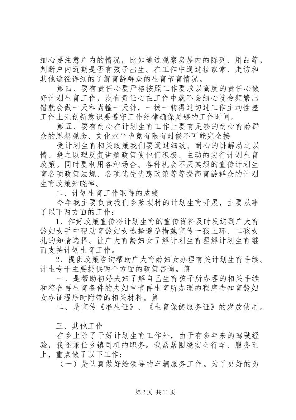 刘波计划生育总结_第2页