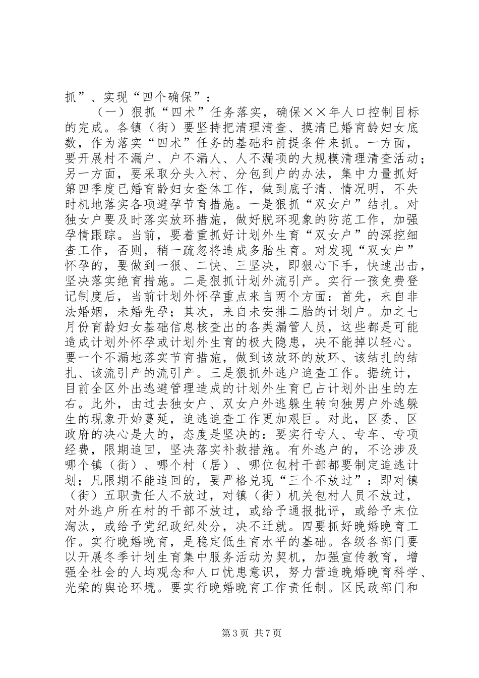 在全区计划生育集中服务活动动员会上的讲话_第3页