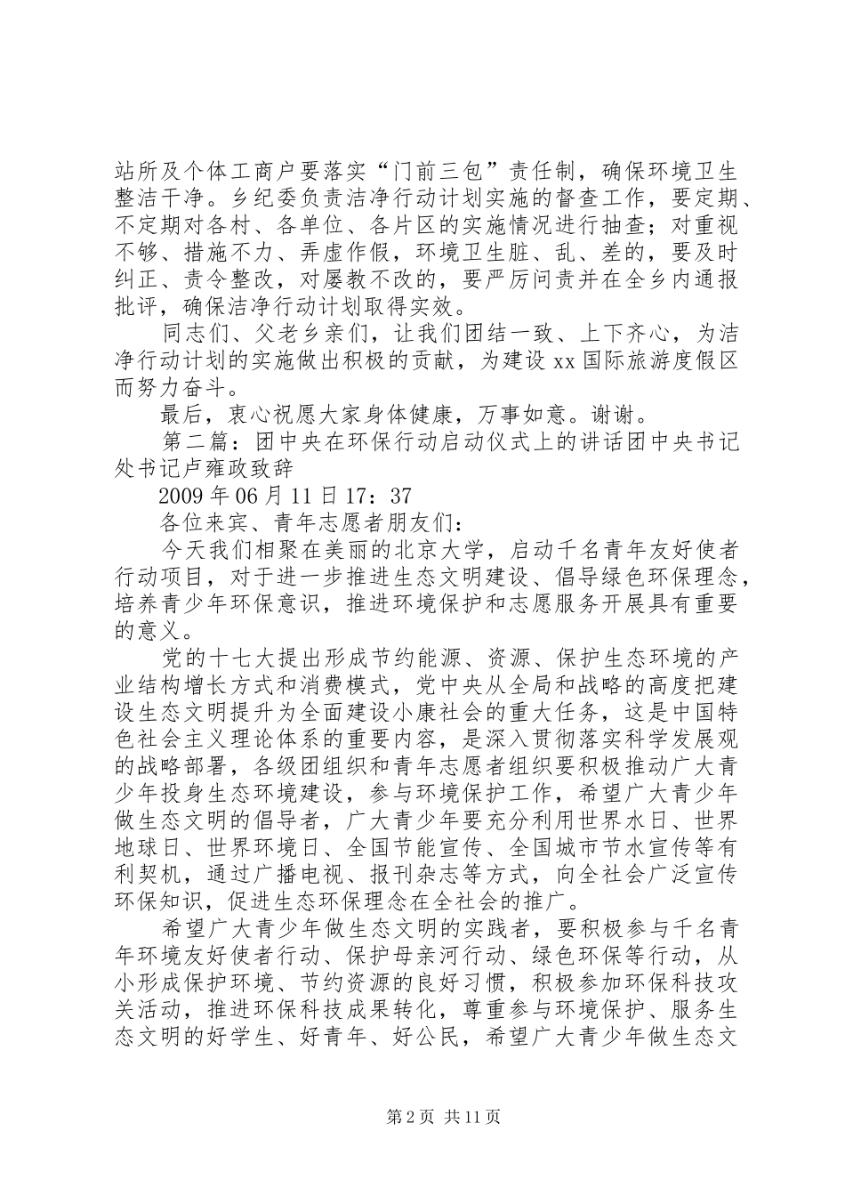 在洁净行动计划启动仪式上的讲话_第2页