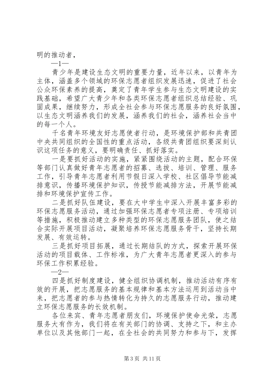 在洁净行动计划启动仪式上的讲话_第3页