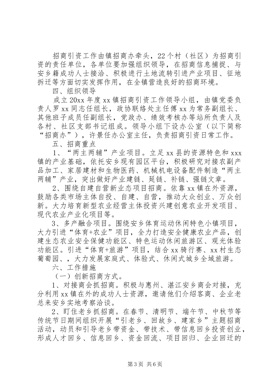 乡镇招商引资工作计划_第3页
