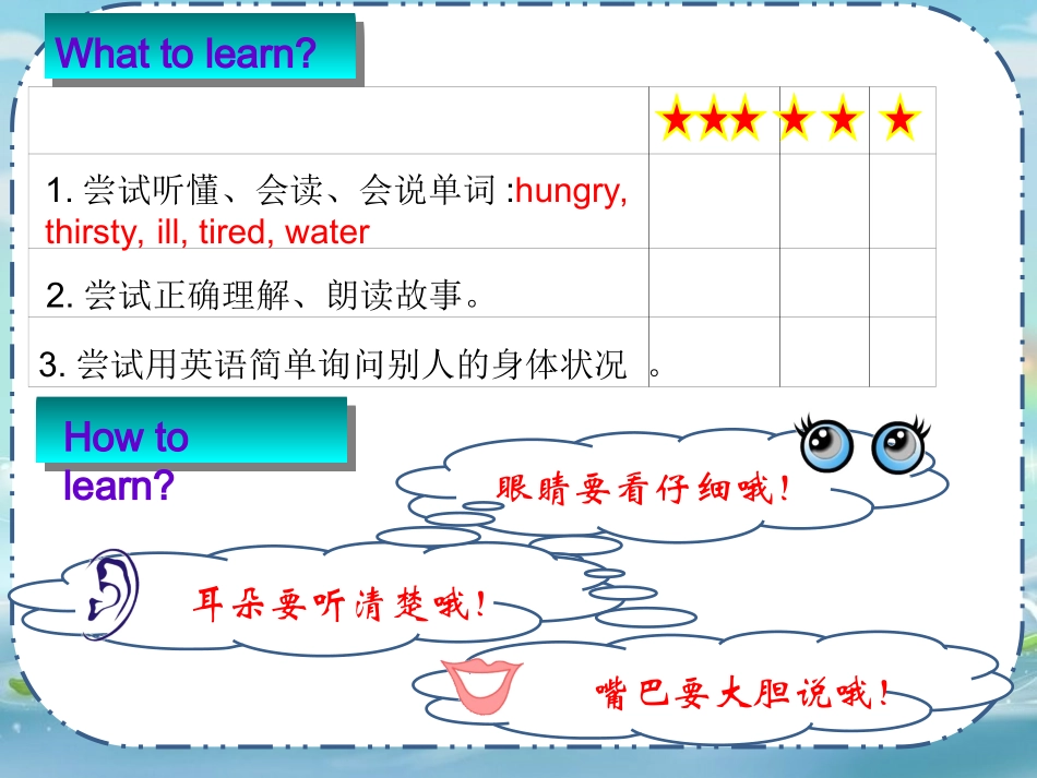 四上U7what'sthematter（十一稿)_第3页