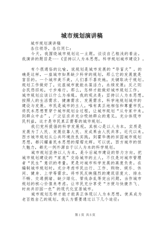 城市规划演讲稿