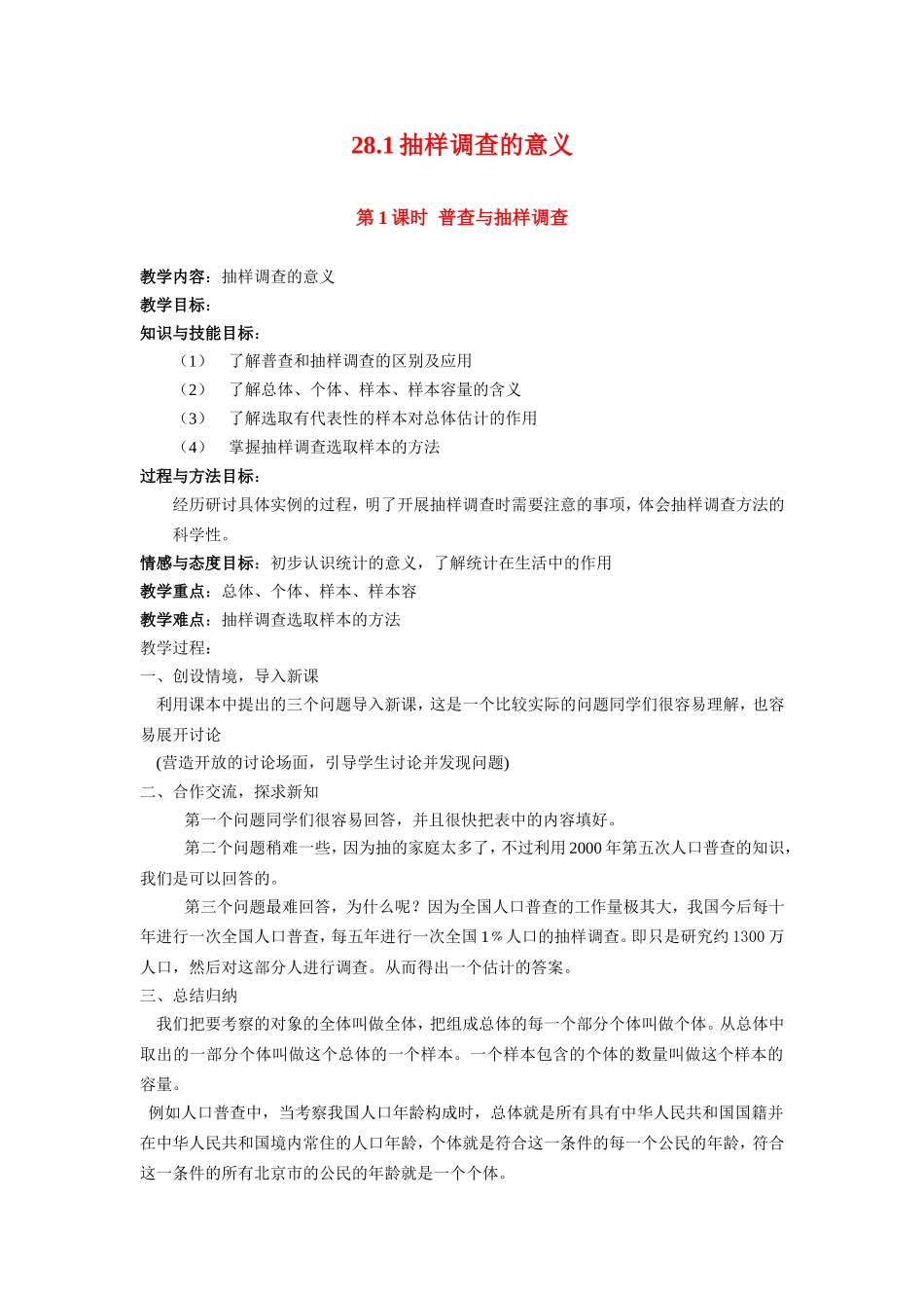 抽样调查的意义_第1页