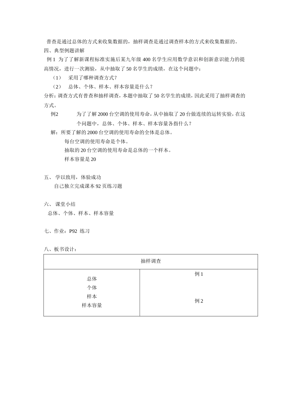 抽样调查的意义_第2页