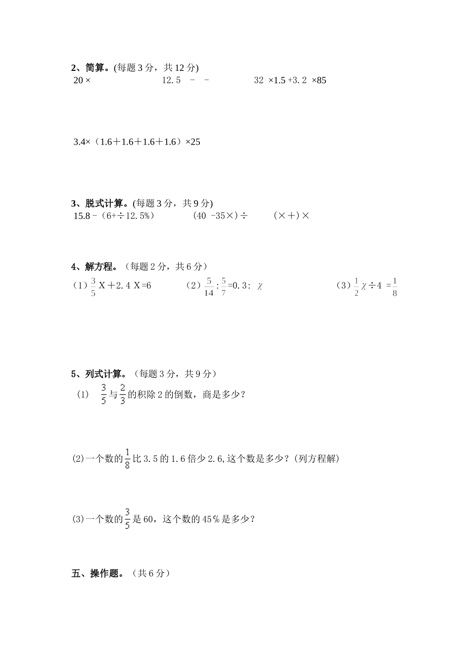 小学六年级数学期末自测题2_第2页