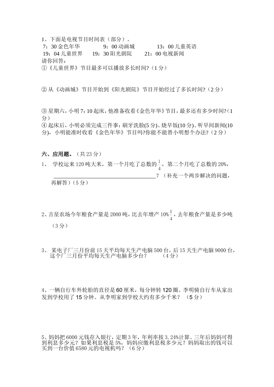 小学六年级数学期末自测题2_第3页
