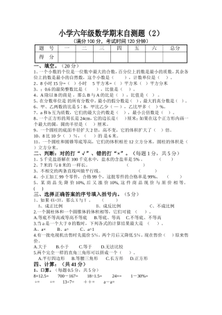 小学六年级数学期末自测题2