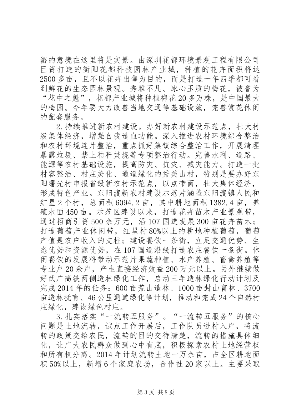 农村工作办年度工作总结及来年工作计划_第3页