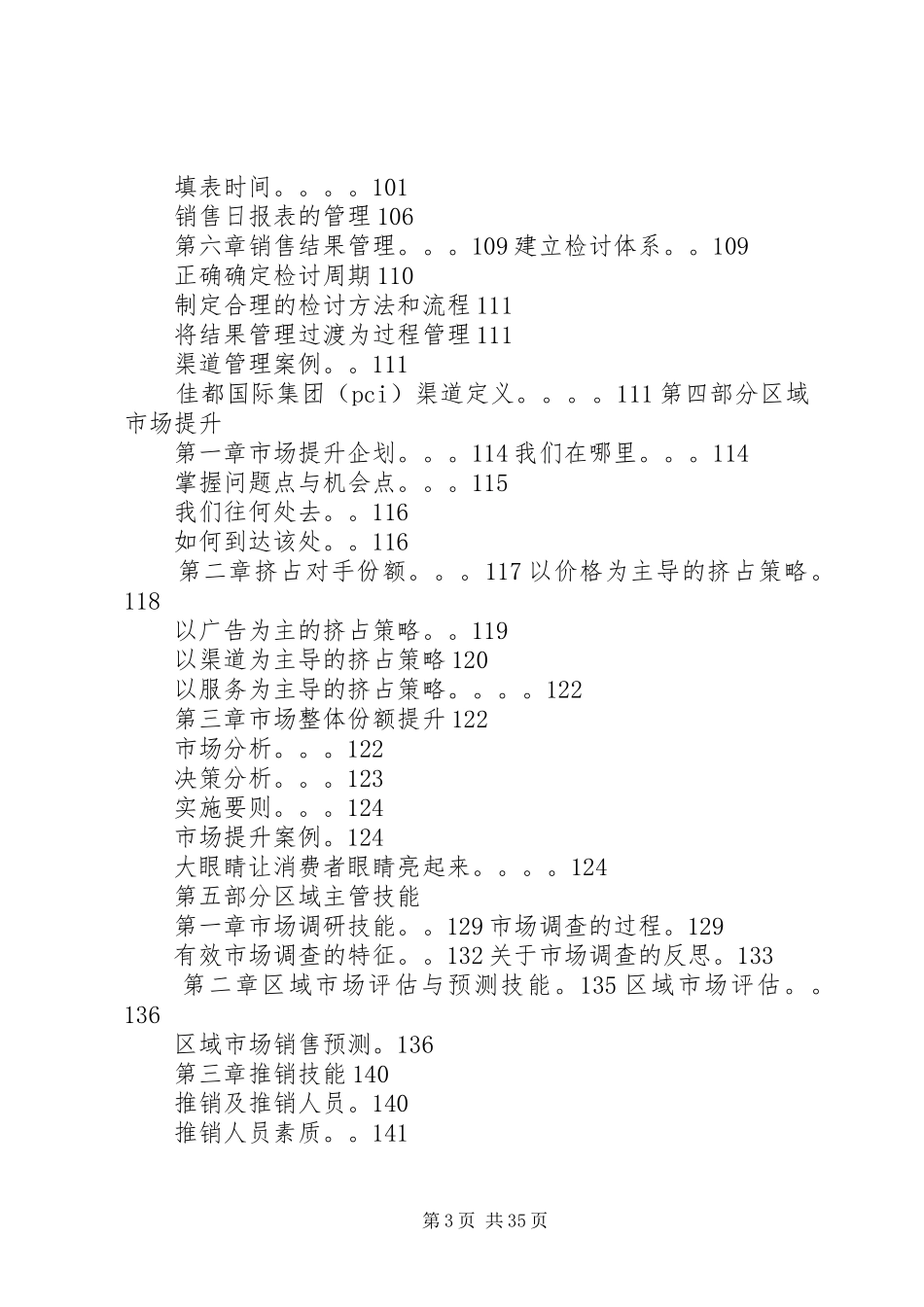 区域市场规划方案_第3页