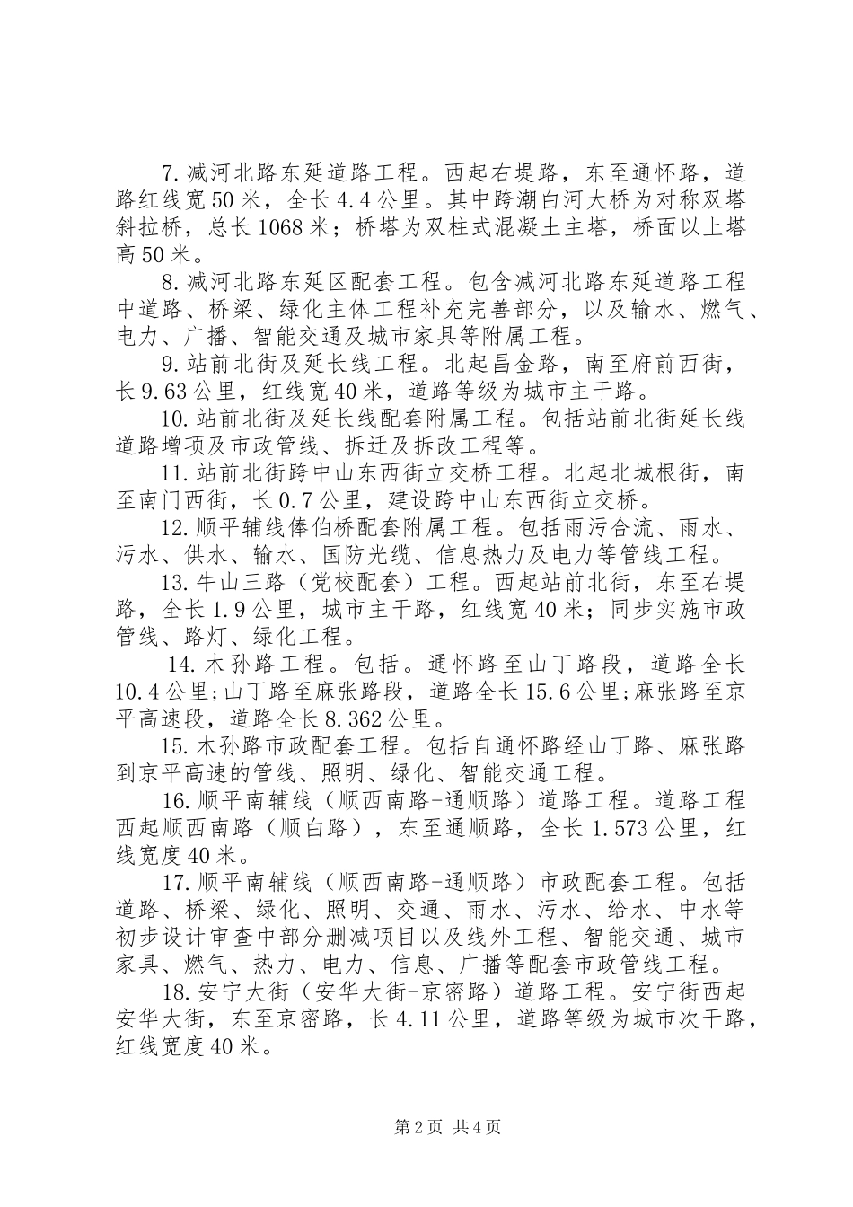 XX年市政市容委工作计划_第2页