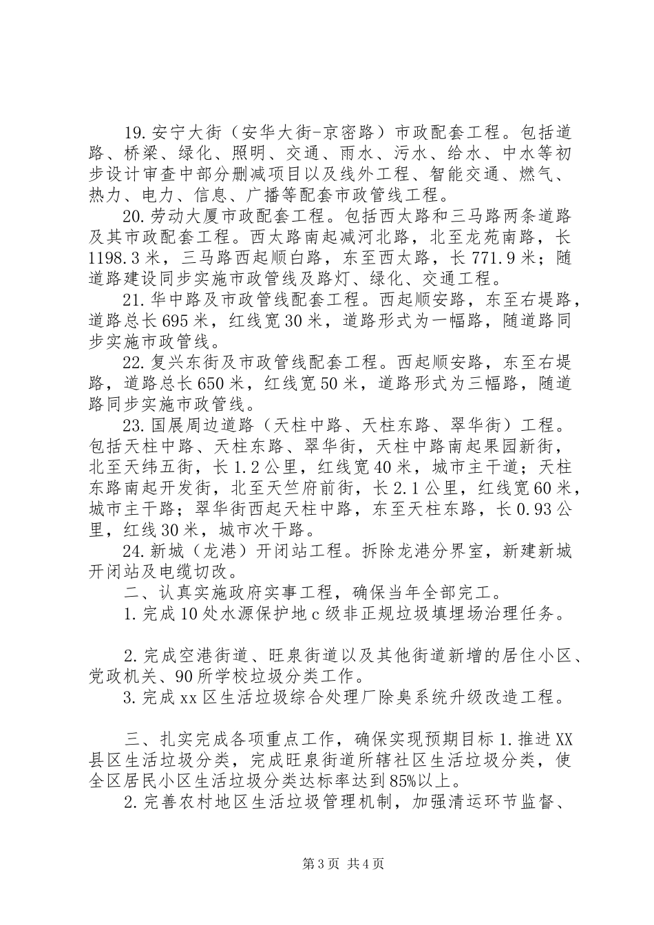 XX年市政市容委工作计划_第3页