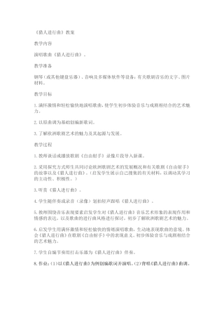 《猎人进行曲》教案