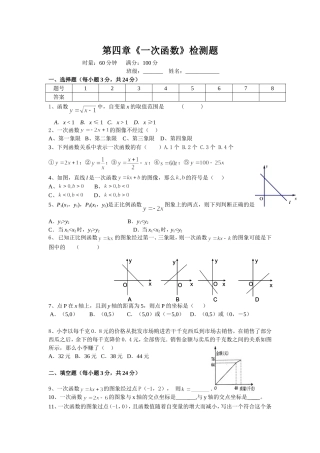 《一次函数》检测题
