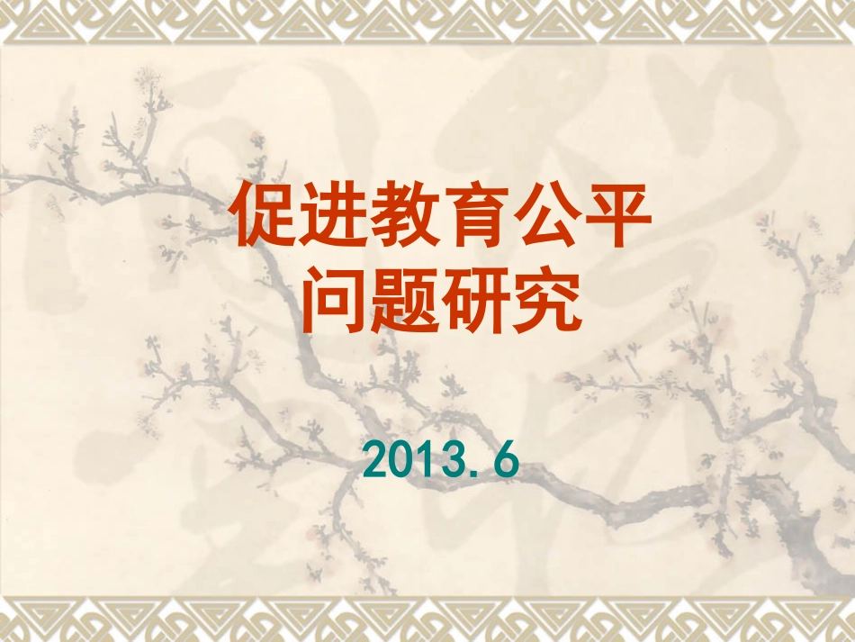 教育学原理第四讲_第1页