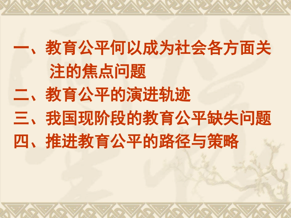 教育学原理第四讲_第2页