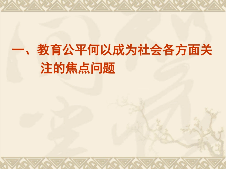 教育学原理第四讲_第3页