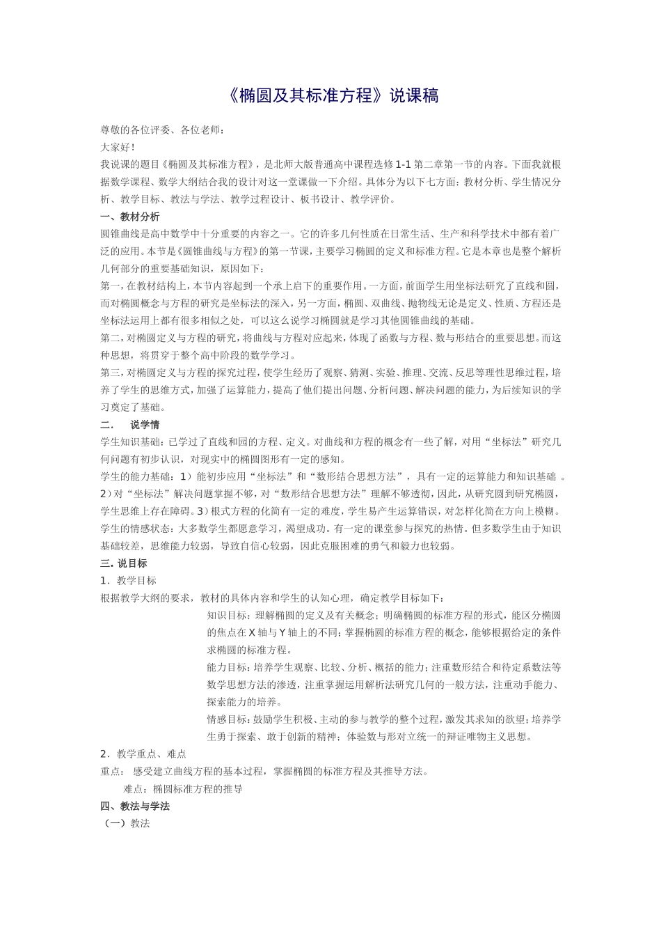 椭圆及其标准方程 (2)_第1页