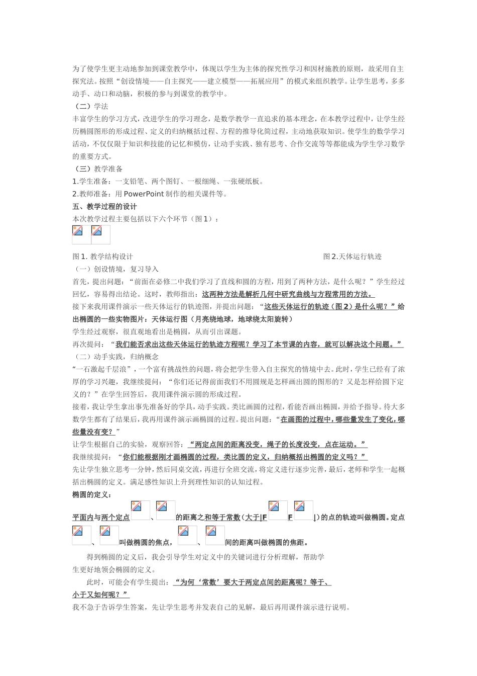 椭圆及其标准方程 (2)_第2页