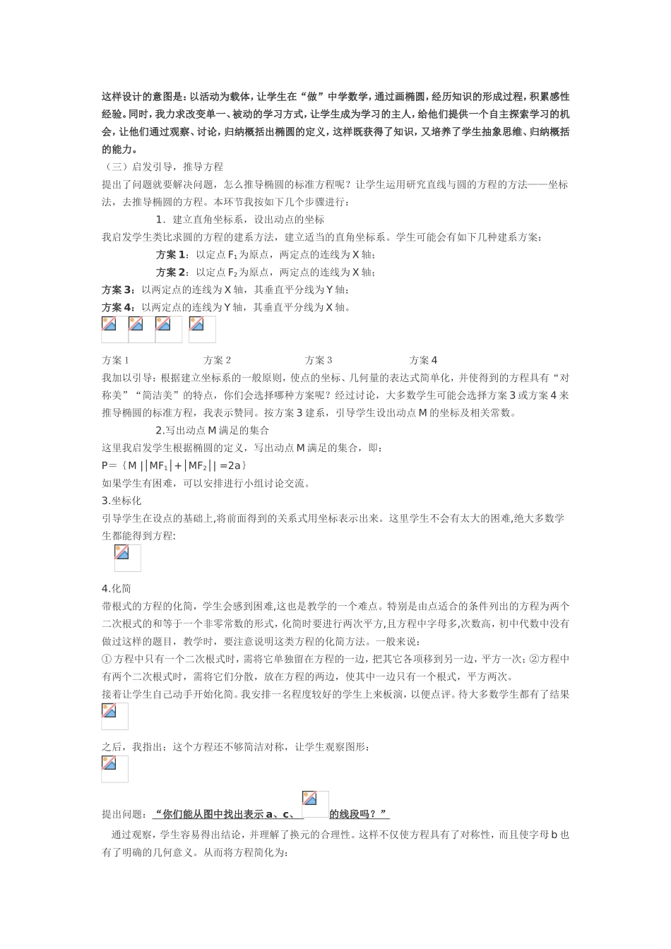椭圆及其标准方程 (2)_第3页