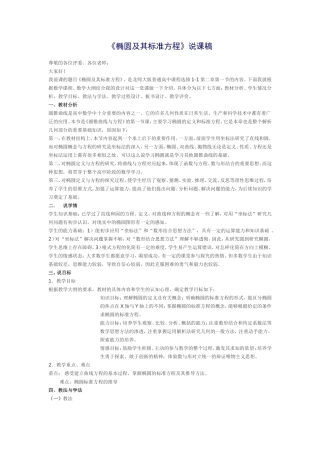 椭圆及其标准方程 (2)