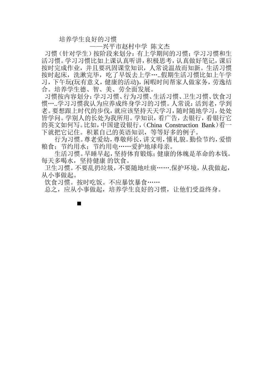 培养学生良好的习惯_第1页