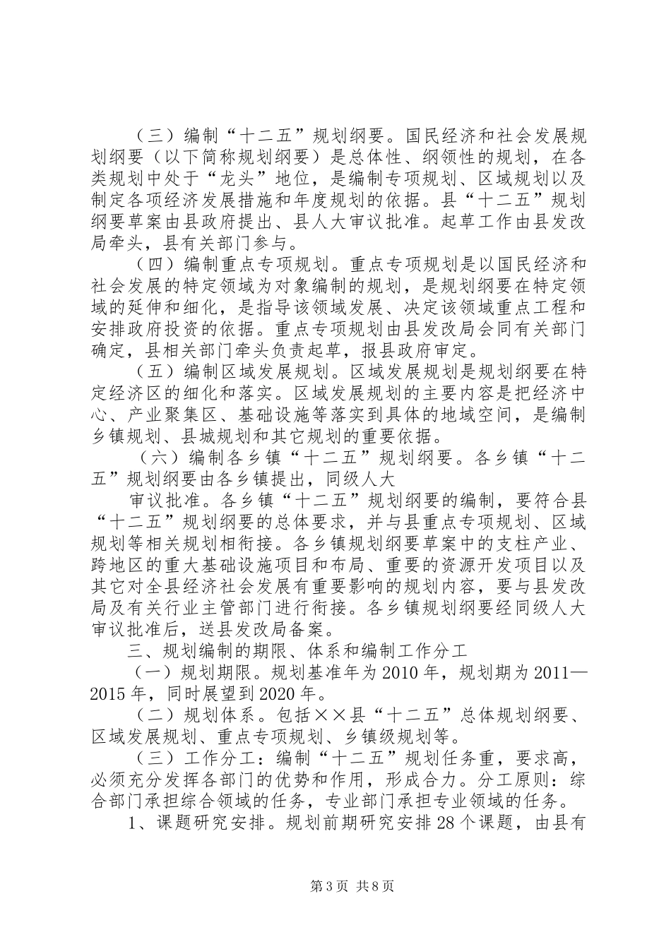 县十二五规划工作方案_第3页