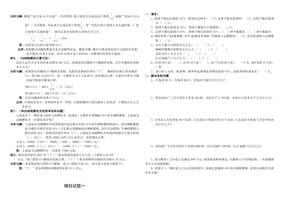 小升初总复习数学归类讲解及训练(上-含答案)_第2页
