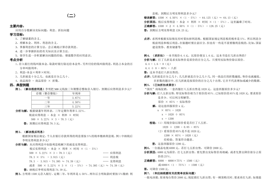 小升初总复习数学归类讲解及训练(上-含答案)_第3页