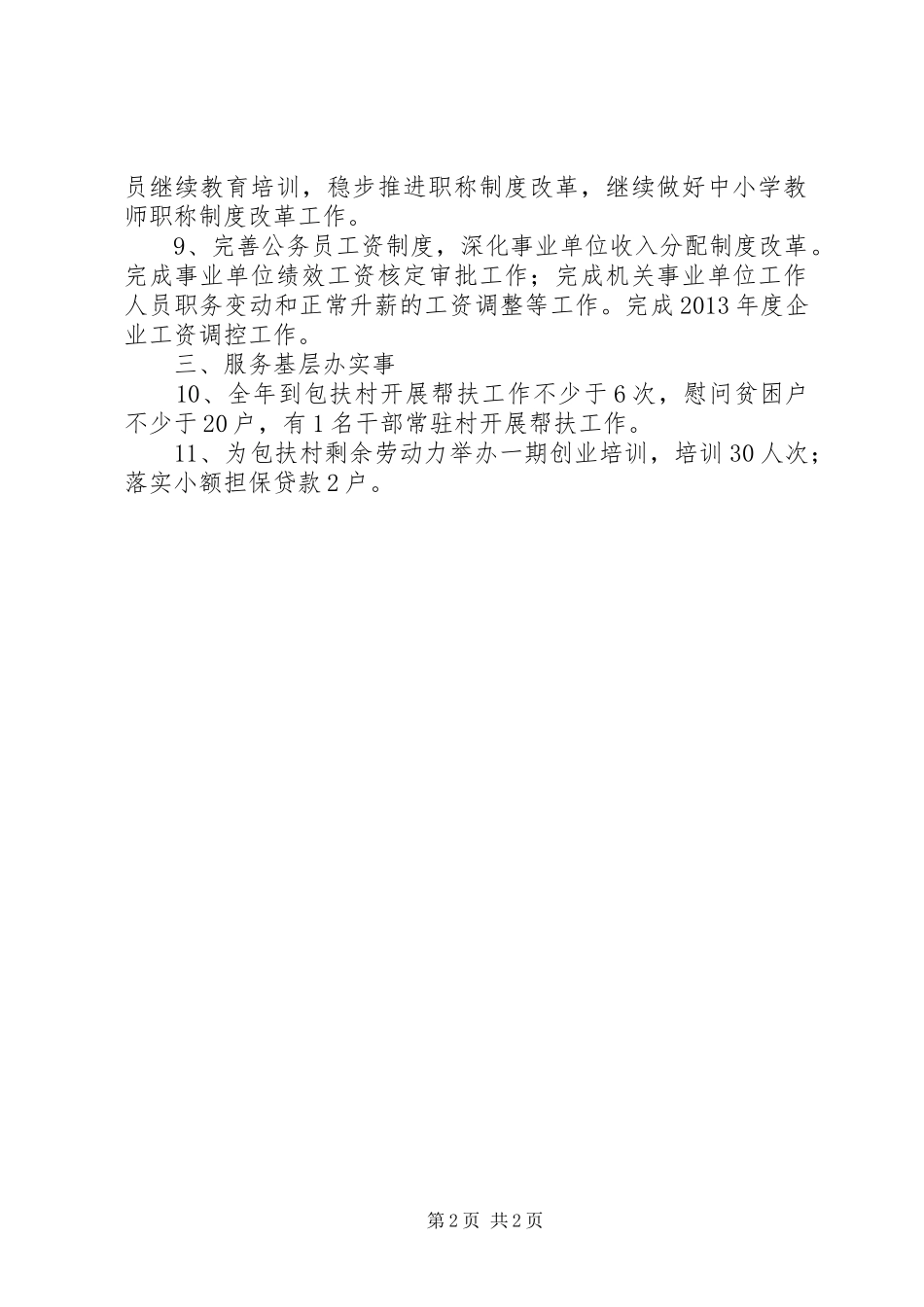 人保局目标计划工作报告_第2页