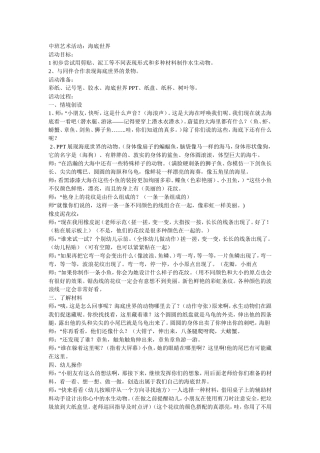 中班艺术活动：海底世界