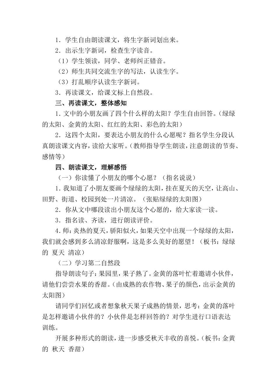 人教版一年级语文下册《四个太阳》教案_第2页