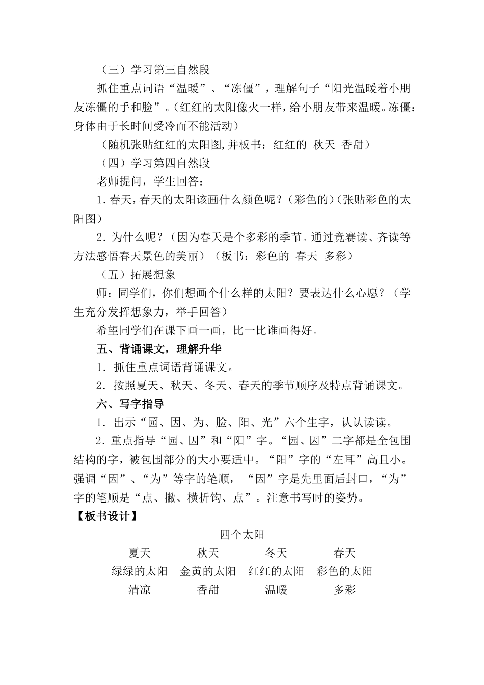 人教版一年级语文下册《四个太阳》教案_第3页