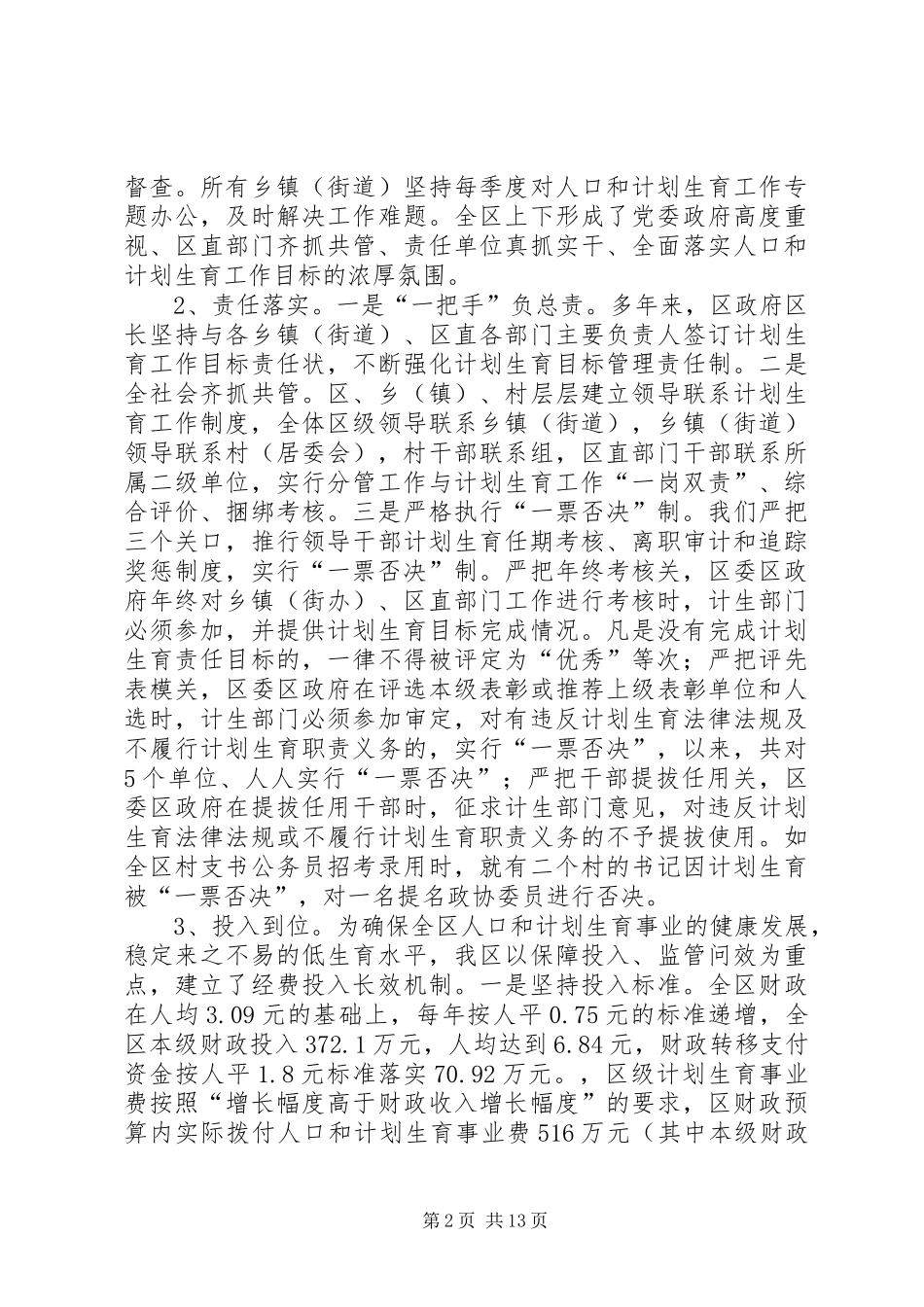 区人口与计划生育十一五工作总结_第2页
