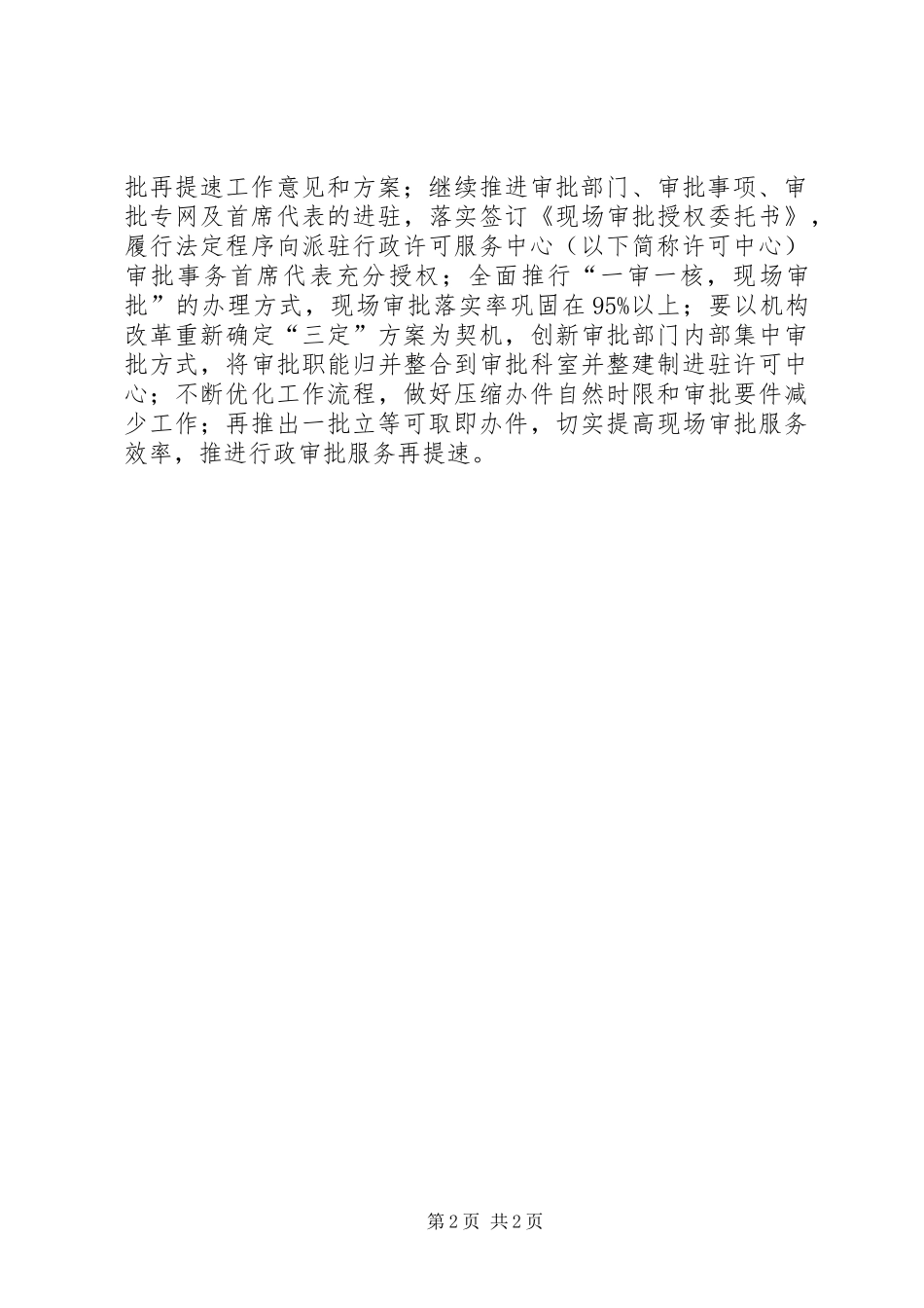 XX年社区审批规划工作打算_第2页