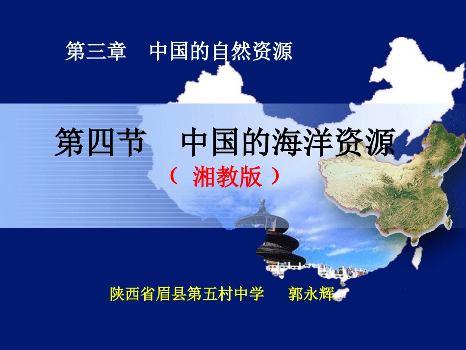 中国海洋资源1_第1页
