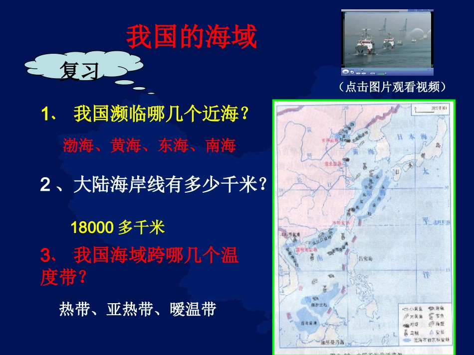 中国海洋资源1_第2页