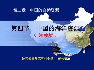 中国海洋资源1