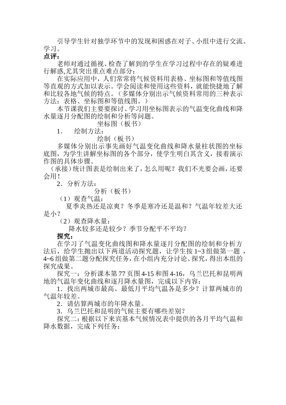 气温和降水微形课教学设计_第2页