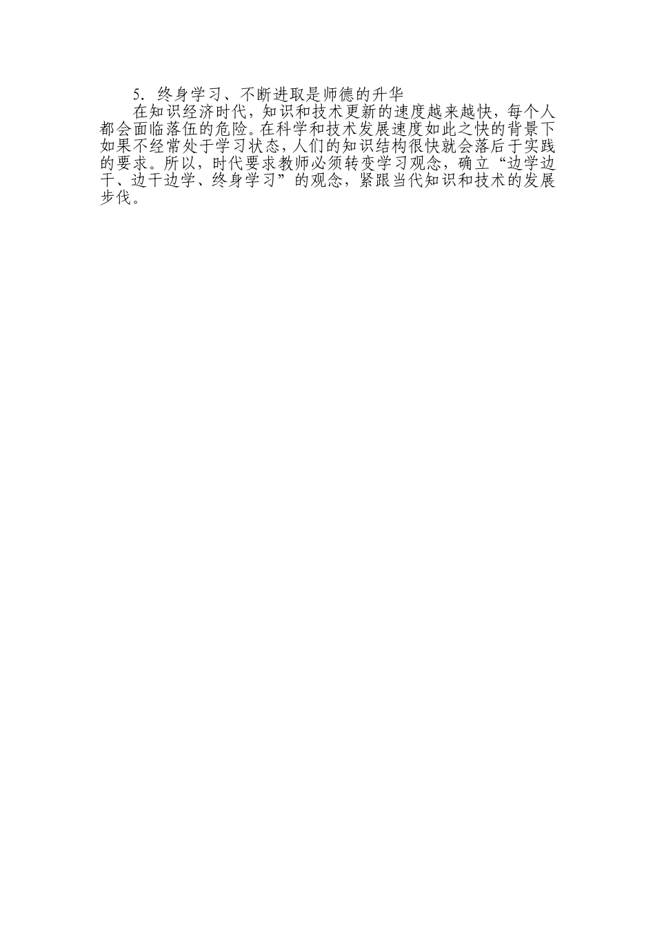 师德师风自查报告王俊斌_第2页