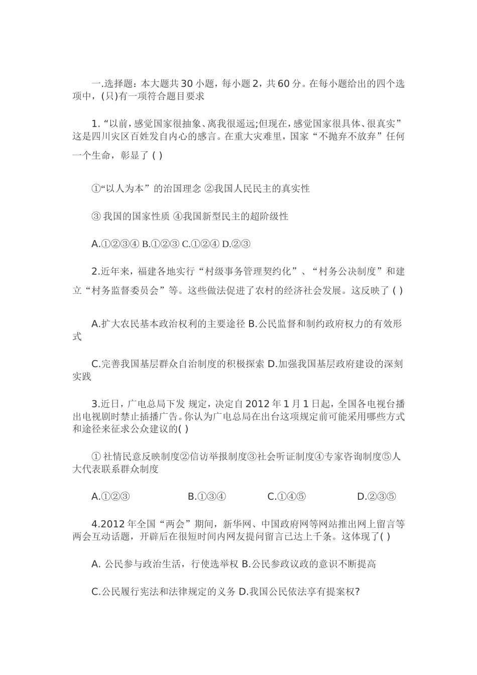 2015政治席卷1_第1页