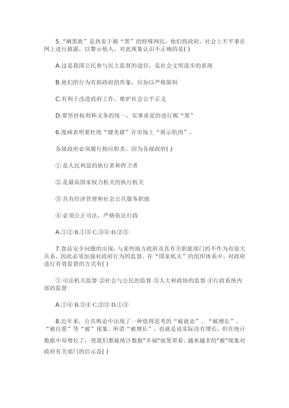 2015政治席卷1_第2页