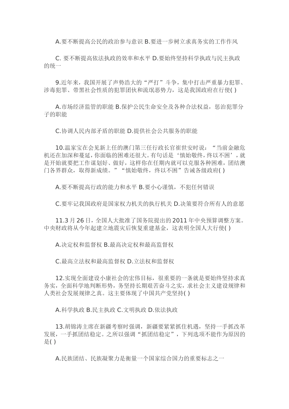 2015政治席卷1_第3页