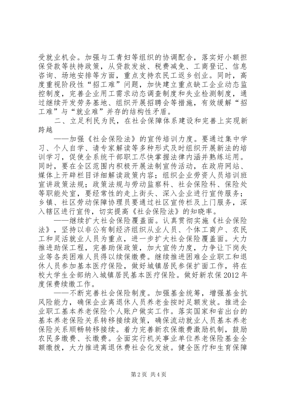 区人社局年度工作计划_第2页