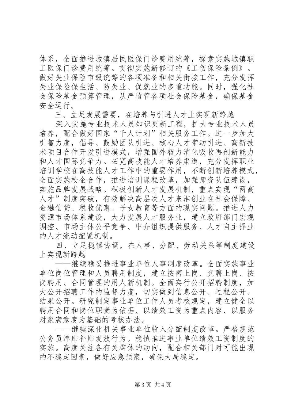 区人社局年度工作计划_第3页
