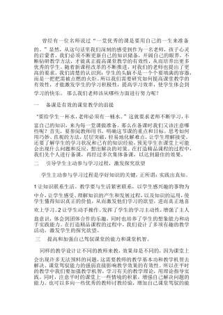 如何提高课堂教学有效性