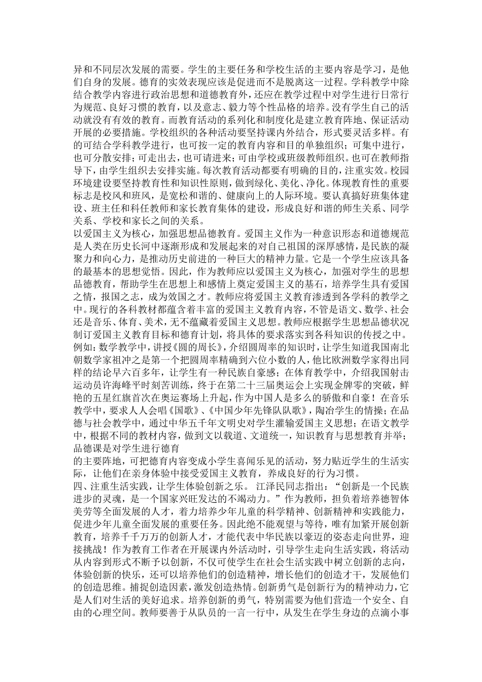 教育督导论文_第2页